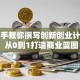 手把手教你撰写创新创业计划书 从0到1打造商业蓝图