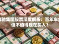 奔驰集团股票深度解析：百年车企值不值得现在买入？