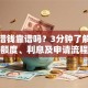 滴滴借钱靠谱吗？3分钟了解贷款额度、利息及申请流程