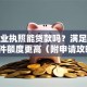 有营业执照能贷款吗？满足这些条件额度更高（附申请攻略）