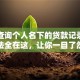 如何查询个人名下的贷款记录？方法全在这，让你一目了然