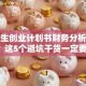 大学生创业计划书财务分析怎么写？这5个避坑干货一定要看！