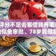 综合评分不足去哪借钱有哪些？10个貌似免审批、78岁能借款的平台合集