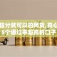 凭微信分就可以的网贷,真心推荐5个通过率超高的口子