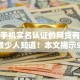 不用手机实名认证的网贷有哪些9月很少人知道！本文揭示5个不看征信大额线上贷款的平台