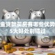 公积金贷款买房有哪些优势？这5大好处别错过