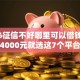 2026征信不好哪里可以借钱，差4000元就选这7个平台