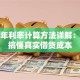 贷款年利率计算方法详解：快速搞懂真实借贷成本