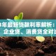 2023年最新贷款利率解析：房贷、企业贷、消费贷全对比
