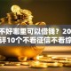 征信不好哪里可以借钱？2026最新测评10个不看征信不看综合评估的借款平台