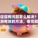 贷款征信有问题怎么解决？过来人亲测有效的方法，看完就知道该怎么做