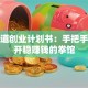跆拳道创业计划书：手把手教你开稳赚钱的拳馆