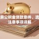 二手房公积金贷款条件、流程及注意事项详解