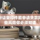 有身份证复印件能申请贷款吗？这些风险你必须知道