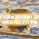 征信不好哪里可以借钱？分享7个类似高炮口子的平台