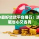 2023最好贷款平台排行：选对渠道省心又省钱
