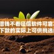 什么借钱不看征信软件可靠2025年好下款的实际上可供挑选的多！本篇为您全面呈现这5个借款软件！