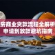 二手房商业贷款流程全解析：从申请到放款避坑指南