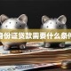身份证贷款需要什么条件