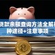 商业贷款余额查询方法全解析：5种途径+注意事项