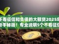 不看征信和负债的大额贷2025年新手秘籍！专业说明5个不看征信负债的网贷口子