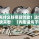 现在有什么好项目创业？这5个方向快来看！（内附避坑干货）