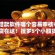 小额借款软件哪个容易审核9月速贷干货在这！搜罗5个小额贷款平台审核比较容易