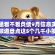 急借通看不看负债9月信息实时更新！顺道盘点这5个几千小额贷款容易通过