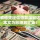 什么软件凭征信借款深究这5个！本文为您细致汇集！