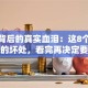 创业背后的真实血泪：这8个没人敢说的坏处，看完再决定要不要单干！