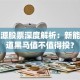 动力源股票深度解析：新能源赛道黑马值不值得投？