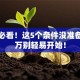 创业必看！这5个条件没准备好千万别轻易开始！