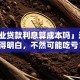 「企业贷款利息算成本吗」这几点得明白，不然可能吃亏！