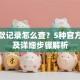 查贷款记录怎么查？5种官方渠道及详细步骤解析