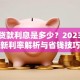 银行贷款利息是多少？2023年最新利率解析与省钱技巧