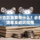 去银行贷款需要带什么？必备材料清单及避坑指南