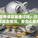 「贷款申请容易通过吗」过来人告诉你真实情况，看完心里有底