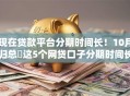 现在贷款平台分期时间长！10月归总​这5个网贷口子分期时间长借钱