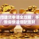 农行微捷贷申请全攻略：手把手教你快速借款理财