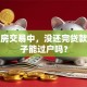 二手房交易中，没还完贷款的房子能过户吗？