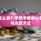 贷款怎么算？手把手教你计算利息与还款方式