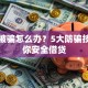 贷款被骗怎么办？5大防骗技巧助你安全借贷