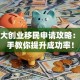 加拿大创业移民申请攻略：手把手教你提升成功率！