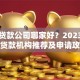 安顺贷款公司哪家好？2023年正规贷款机构推荐及申请攻略
