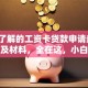 你想了解的工资卡贷款申请条件、流程及材料，全在这，小白也能看懂办明白