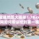 创业宝藏地图大揭秘！78.com商机网如何帮你挖到第一桶金