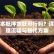 户口本抵押贷款可行吗？详解办理流程与替代方案