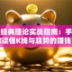 股票经典理论实战指南：手把手教你读懂K线与趋势的赚钱密码