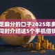 不开芝麻分的口子2025年多人已试！同时介绍这5个手机借钱软件免费
