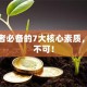 创业者必备的7大核心素质，缺一不可！
